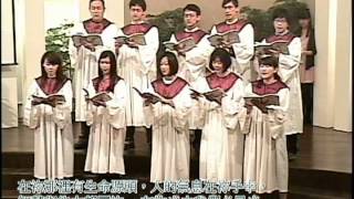 我心默默無聲專等候神~2012-5-27南京東路禮拜堂第二堂雅音詩班獻詩