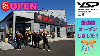 2022年12月16日「YSP刈谷」の新店舗がオープンいたしました！！