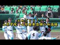 【選抜】山梨学院高校 校歌（2023年 第95回選抜 決勝ver）