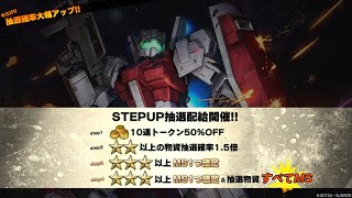 【バトオペ2】STEP UP抽選配給開催： ジムⅢパワード