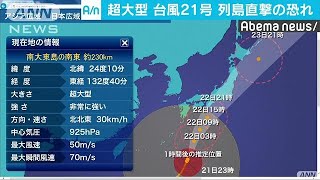 台風21号が北上中　沖縄の大東島地方に接近へ(17/10/22)