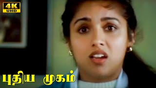 Pudhiya Mugam Movie | Part-2 | Revathi | Super Hit Tamil Movie | Full HD Movie