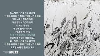 닐로(Nilo) - 이 감정의 이름은 | 가사