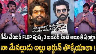 అల్లు అర్జున్ ఫ్యాన్స్ కి ఇచ్చి!Chiranjeevi Aggressively Reacts on Game Changer Flop And Pushpa2 HIT