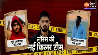 Lawrence Bishnoi Gang: लॉरेंस गैंग की नई 'किलर' टीम | Yamunanagar Double Murder Case