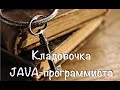 Выпуск 35. Как работает ForkJoinPool.