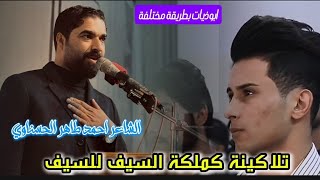 ابوذيات ودارميات من عالم ثاني  ما اعرف شكتب عن  الفيديو اسمعو للنهاية  الشاعر احمد طاهر الحسناوي