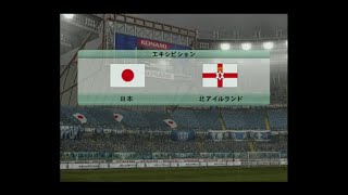 【懐かしウイイレ】ワールドサッカーウイイレ10 監督モード試合観戦　日本 vs. 北アイルランド【ウイイレ2006】