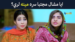 ایا مشال له مجتبا سره مینه لري؟   Pashto Drama | Da Zhwand Tasveer  |