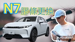 『RUEISION 銳視雨刷』納智捷 LUXGEN n7 原廠雨刷 膠條更換 教學 現場安裝 膠條維修包 矽膠雨刷 鍍膜雨刷 雨刷膠條