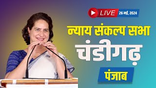 LIVE: Smt. Priyanka Gandhi ji addresses Nyay Sankalp Sabha in Chandigarh, Punjab.