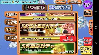 『スクスト2』SR以上確定ガチャを引いてみた