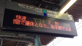 常磐線 利根川橋りょう架け替えの案内表示