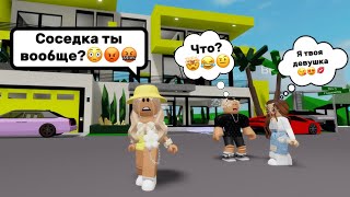 ЗЛАЯ СОСЕДКА ХОЧЕТ УВЕСТИ МОЕГО МУЖА🤯В БРУКХЕЙВЕН РП🏡 #brookhaven #pandora #roblox