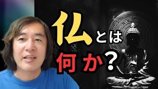 法華経大講話、あなたの精神を考える…如来、解脱、悟り、色即是空、相対性理論、統一場理論、仏教、ひも理論チャンネル登録いいね！コメントもよろしくお願いします。