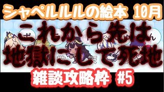 シャペルルルの魔法絵本 #5【10月編｜メルスト】-ウラ- ☆13-14のみ挑戦する枠。