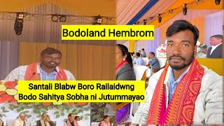 Santaliblabw Boro Railaidwng  ||Bodoland Hembrom ||Gulabsan Hembrom ||Bodo Sahitya Sabha Conference