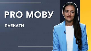 ПРО МОВУ: Все про слово \