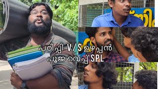 പഠിപ്പി ചങ്ക് and ഉഴപ്പൻ ഗാങ് 😂#gpriderboy #shorts #comedy #funny