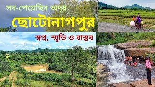 সব পেয়েছির অদূর ছোটোনাগপুর। ঝাড়খণ্ড ভ্রমণ বিষয়ক একটি সাহিত্যপাঠ ও ভিডিও ছবির কোলাজ। #jharkhandnews