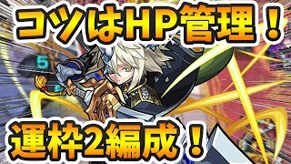 【モンスト】白金大将(プラチナ)【激究極】を運枠2編成で周回！攻撃パターンが攻略の鍵！【よーくろGames】