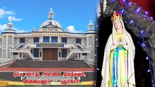 ​🔴LIVE 01.05.2022  Villianur , Our Lady of Lourdes Shrine - 145th Annual Feast Mass 10 Evening mass