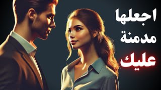 من السهل جدًا أن تجعل فتاة تدمن عليك