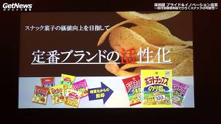 取材行ってきました「湖池屋プライド＆イノベーション宣言：社長 佐藤章氏」| KOIKEYA