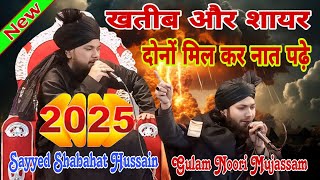 Sayyed Shabahat Hussain VS Gulam Noori Mujassam | Gulam Noori Mujassam Naat 2025