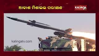 New Generation Of Aakash Missile Successfully Test Fired At ITR In Chandipur || Kalinga TV