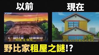 小李／大雄家是租來的...長租70年以上？看完影片也沒有答案！