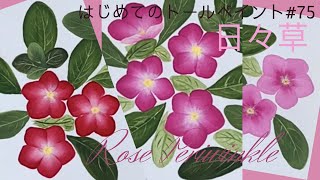 How to paint Rose periwinkle, Acrylic painting