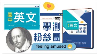 【108課綱學測總複習】《高中英文學測粉絲團》新書介紹｜晟景數位文化