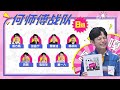 【喜人夜剧场】小婉管乐演我和我的闺蜜！龙傲天张哲华讲孤独感动何炅！ 认真的嘎嘎们ep3 wetv喜剧综艺