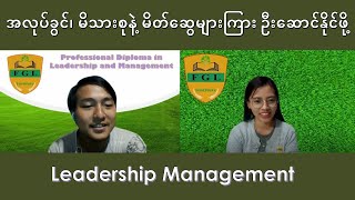 What is Leadership  (Min Ko Ko + Tr Cho Zin)