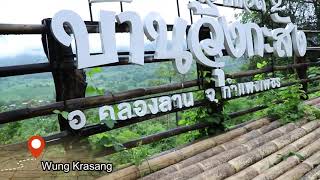 แนะนำสถานที่ท่องเที่ยวจังหวัดกำแพงเพชร อำเภอคลองลาน โดย โปรแกรมวิชาภาษาอังกฤษ English program HUSO