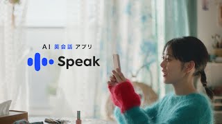 ひとりでこっそりうまくなる。AI英会話スピーク 15秒 ダウンロード編 | Speak