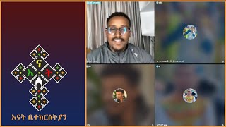 Felege | Lidetekal | Barok | Zemariam Zeleke | እናት ቤተክርስትያን Enat Betekrstian's Live