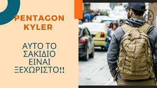 Pentagon kyler Σακίδιο (subs) - kostas simeonidis