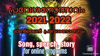 പാട്ടുകൾ | pravesanolsavam Song Malayalam | reopening day malayalam light music for Kids | #online