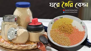 ইফতারের জন্য ঘরেই বানিয়ে নিন স্বাস্থ্যসম্মত ভাবে বেসন। How To Make Besan। Garam Flour Recipe।