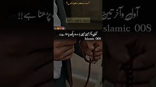 Istikhara karne ka tarika.! #islamic_video