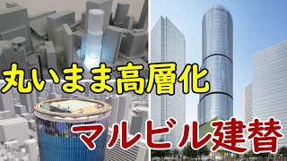 【新マルビル】円筒型を継承し192ｍへ超高層化！新たな大阪のランドマークに！