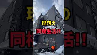 【札幌賃貸情報】理想の同棲生活はここがおすすめ‼︎#札幌#札幌不動産＃札幌賃貸マンション#一人暮らし#同棲します