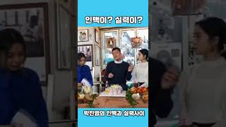 박진영 l 제발 인맥 쌓는데 시간 쏟지 마세요, 왜냐면..