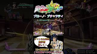 【JoJo ASBR】高火力コンボ動画 ブローノ・ブチャラティ