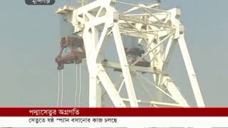 6th span installed, over 1 km of Padma Bridge visible (23-01-2019) Courtesy: Independent TV