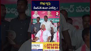 Kasani Gnaneshwar | చేవెళ్ల గడ్డపై బీఆర్ఎస్ జెండా ఎగరేస్తా | Chevella constituency | RTV