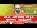 குடல் புண்ணை தீர்க்க மூலிகை மருத்துவம் - Stomach Ulcer  | Parampariya Vaithiyam | Jaya TV