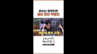 유난히 내성적인 박병은